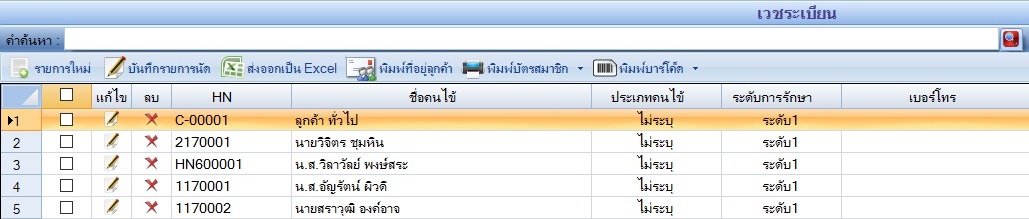 เวชระเบียนคนไข้